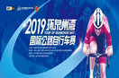 2019年環(huán)灣賽18支參賽車(chē)隊(duì)將亮相北溪文苑賽道，上演一場(chǎng)“速度與激情”